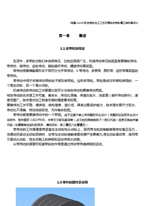 (完整word版)皮带轮加工工艺及精车皮带轮槽工装夹具设计
