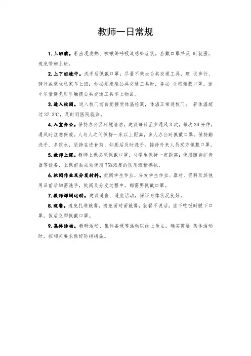 教师一日常规