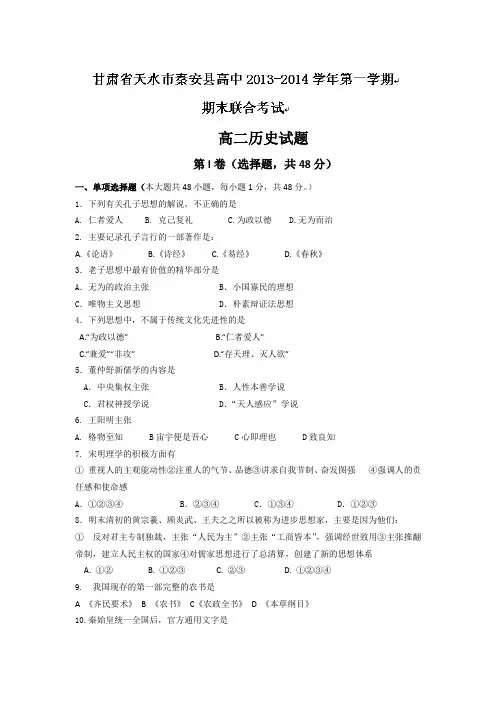 2019-2020年高二上学期期末考试历史试题含答案(I)