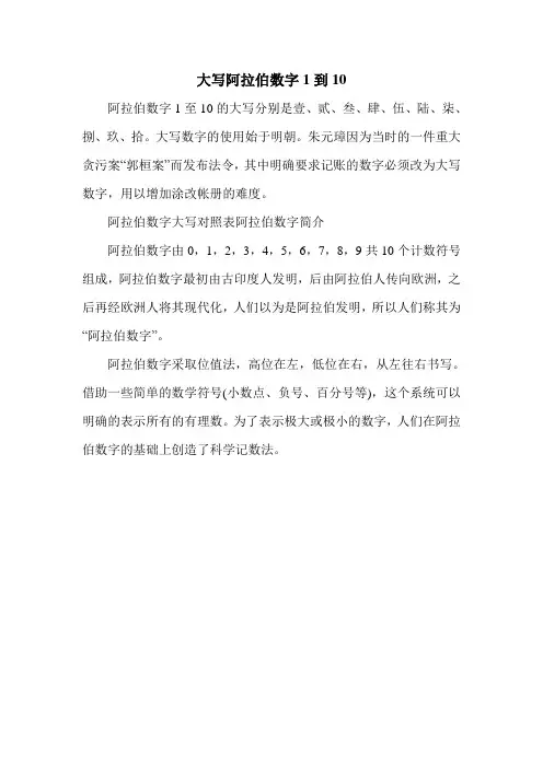 大写阿拉伯数字1到10