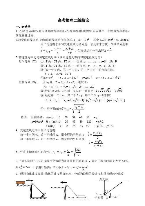 高考物理二级结论