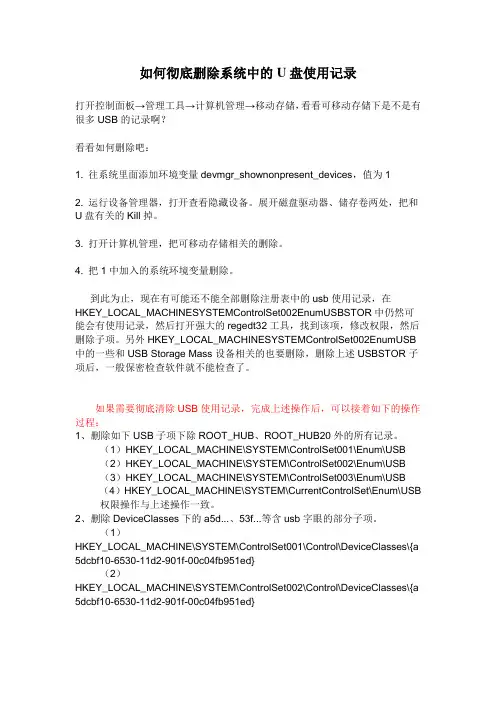 如何彻底删除系统中的U盘使用记录