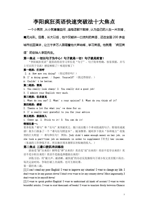 李阳疯狂英语十大焦点(3页)