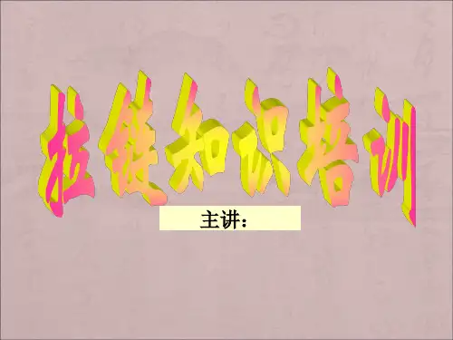 拉链基础知识培训ppt课件