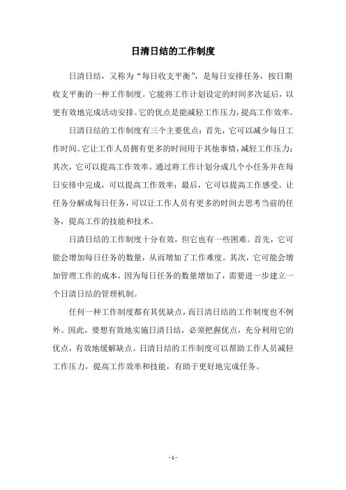 日清日结的工作制度