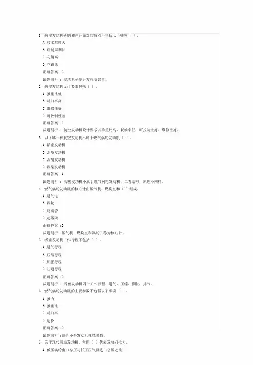 (完整版)航空发动机结构练习题库(一)