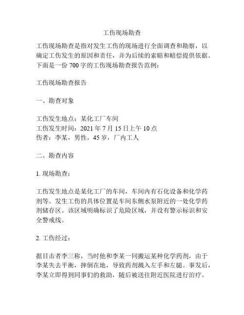 工伤现场勘查