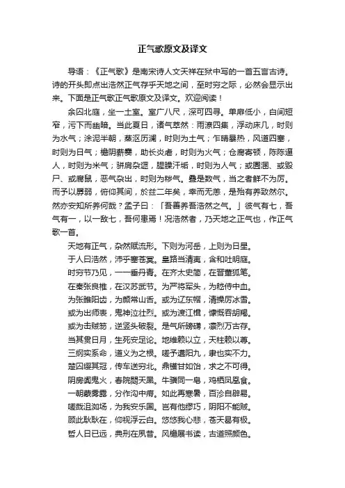 正气歌原文及译文