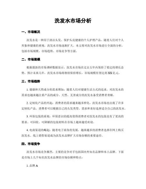 洗发水市场分析