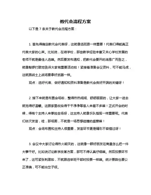 教代会流程方案