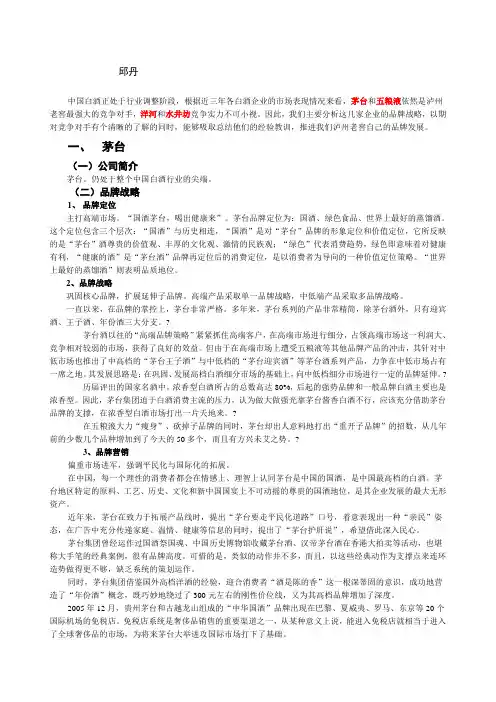 泸州老窖与主要竞争对手的对比分析