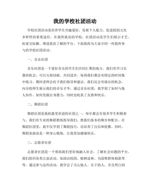 我的学校社团活动