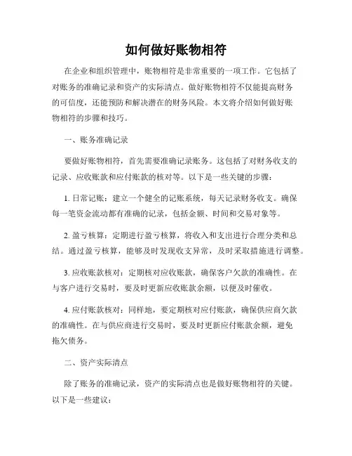 如何做好账物相符
