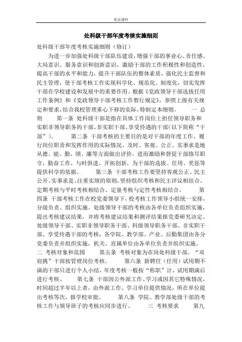处科级干部年度考核实施细则