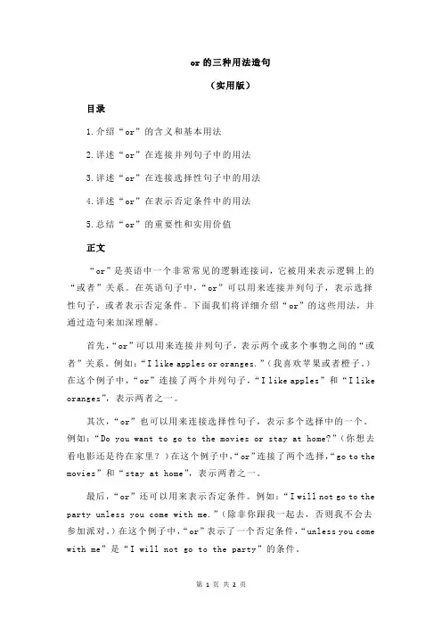 or的三种用法造句