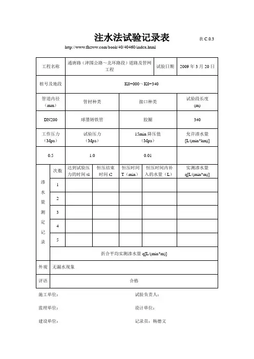 注水法试验记录表             表C