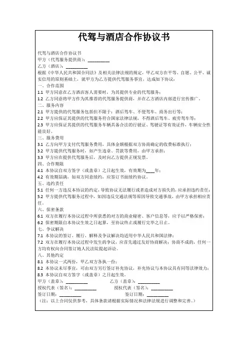 代驾与酒店合作协议书