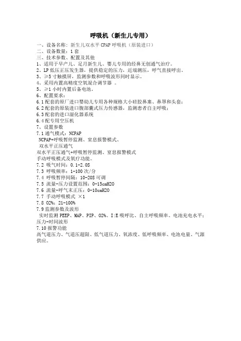 呼吸机(新生儿专用)