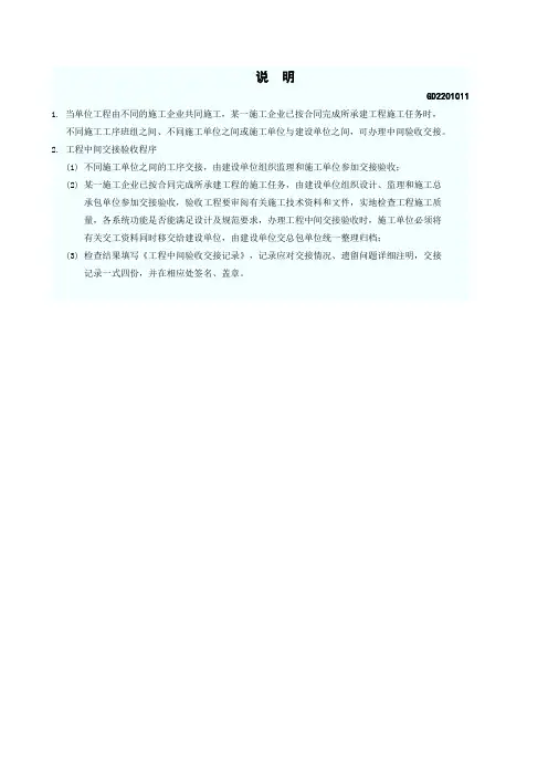 工程中间验收交接记录 GD2201011