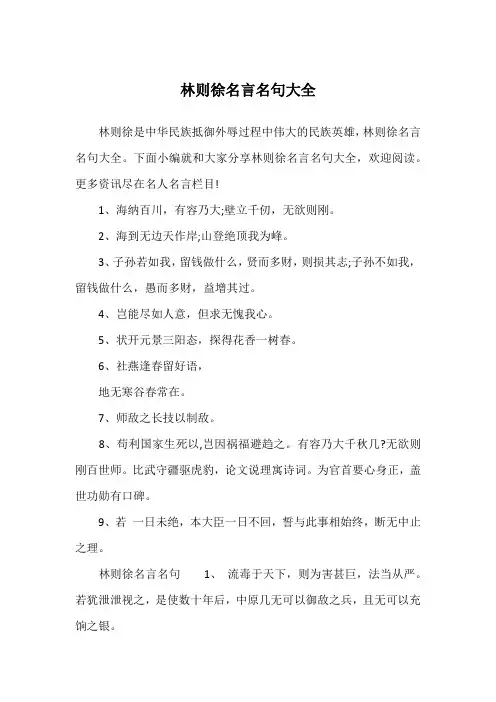 林则徐名言名句大全