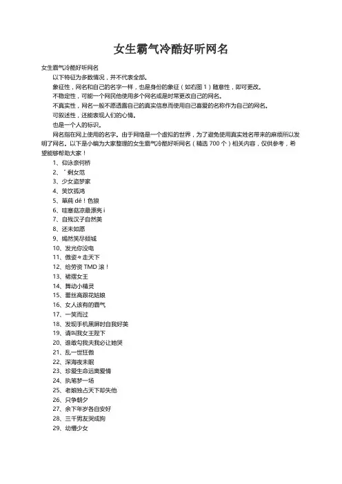 女生霸气冷酷好听网名（精选700个）