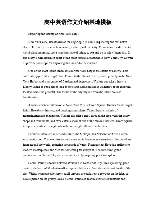 高中英语作文介绍某地模板