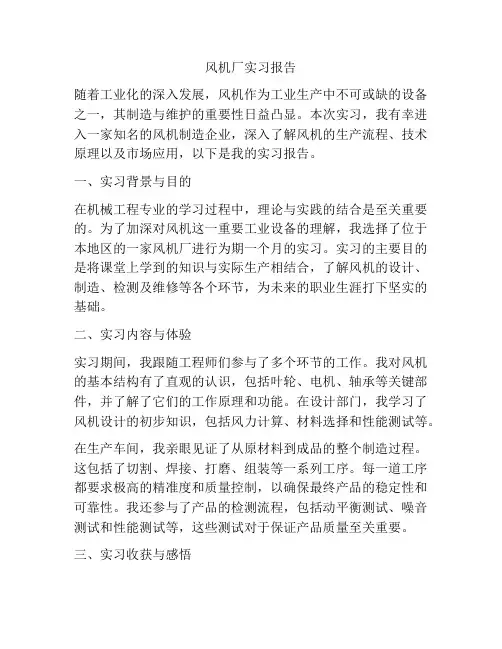 风机厂实习报告
