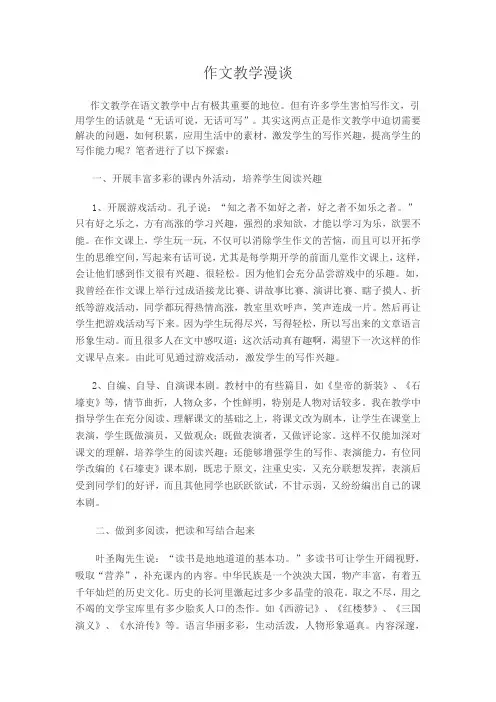 作文教学漫谈