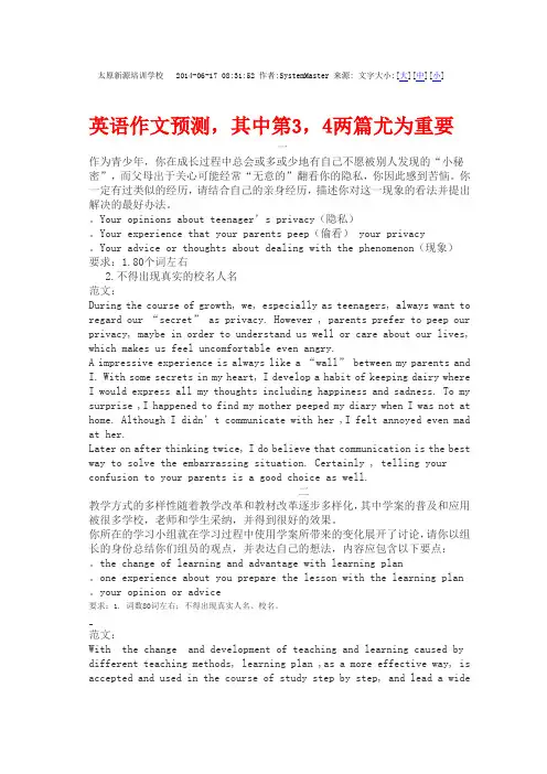 2014中考英语预测与范文引路