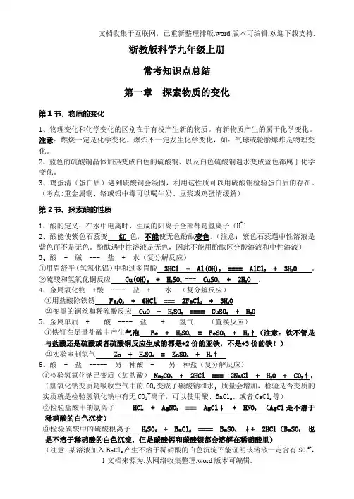 浙教版科学九年级上册知识点总结