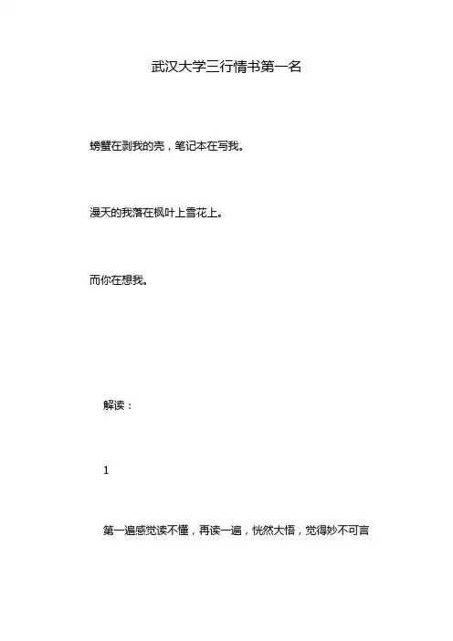 武汉大学三行情书第一名