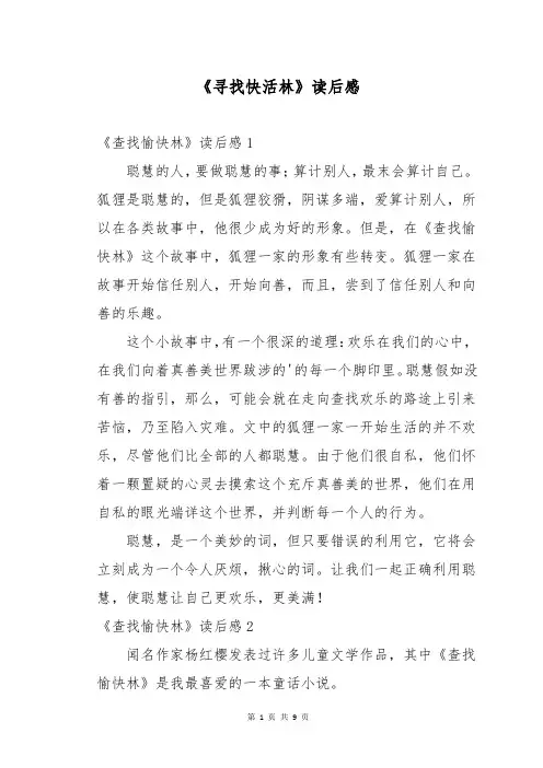 《寻找快活林》读后感