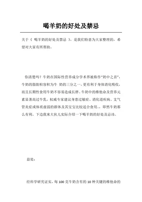 喝羊奶的好处及禁忌