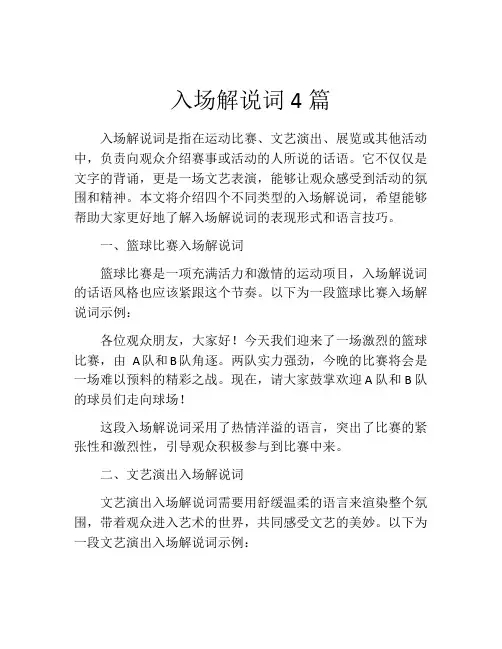 入场解说词4篇