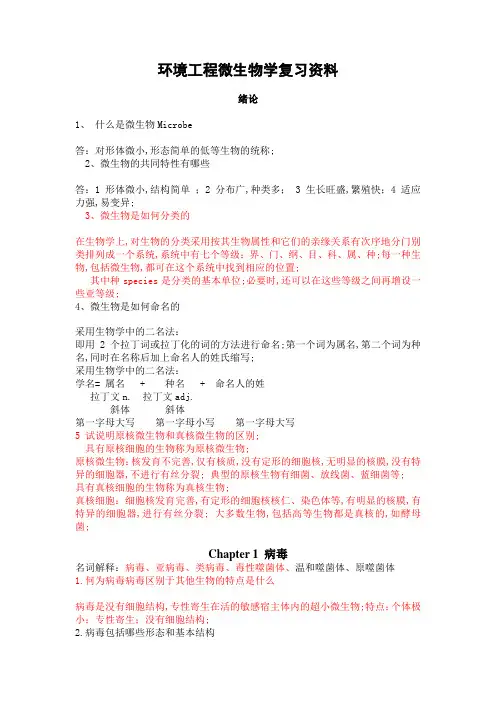微生物复习重点