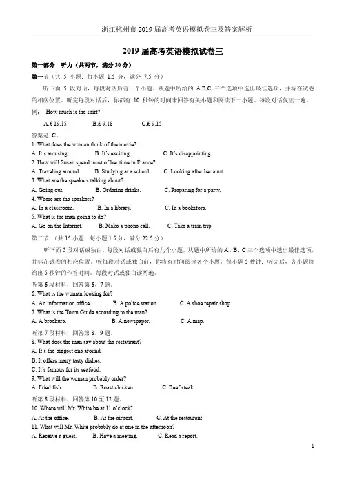 浙江杭州市2019届高考英语模拟卷三及答案解析