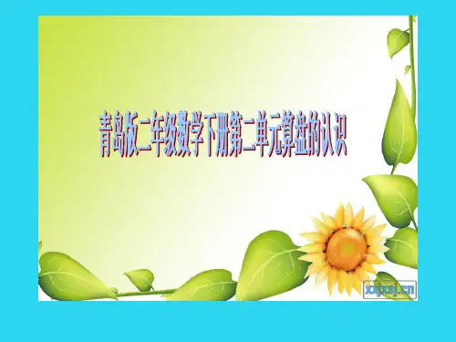 【全面版】算盘的认识PPTPPT文档