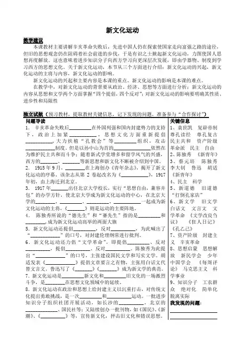 高中历史新文化运动教案 岳麓版 必修3