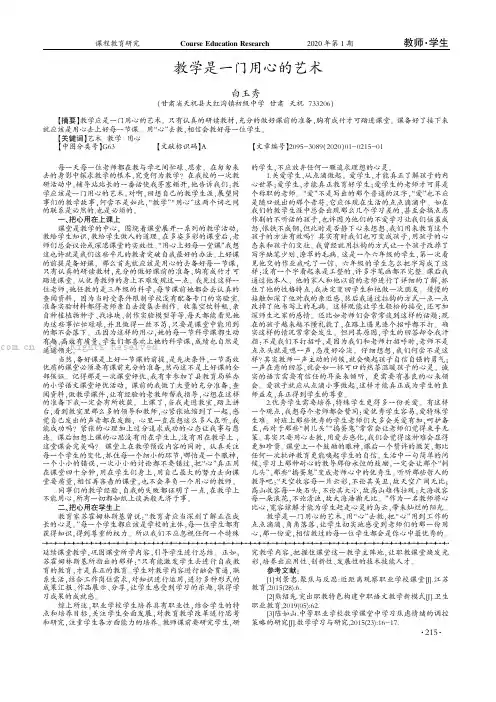 教学是一门用心的艺术