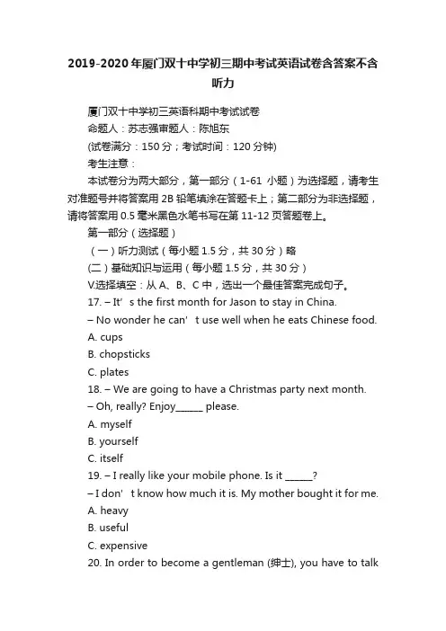 2019-2020年厦门双十中学初三期中考试英语试卷含答案不含听力