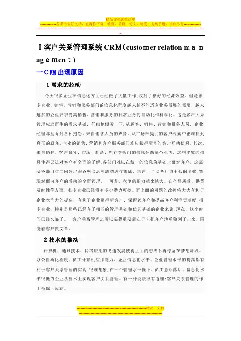 客户关系管理系统(CRM)