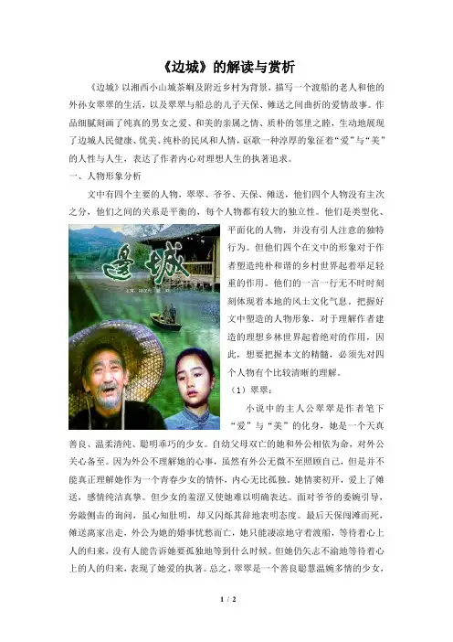 《边城》的解读与赏析01