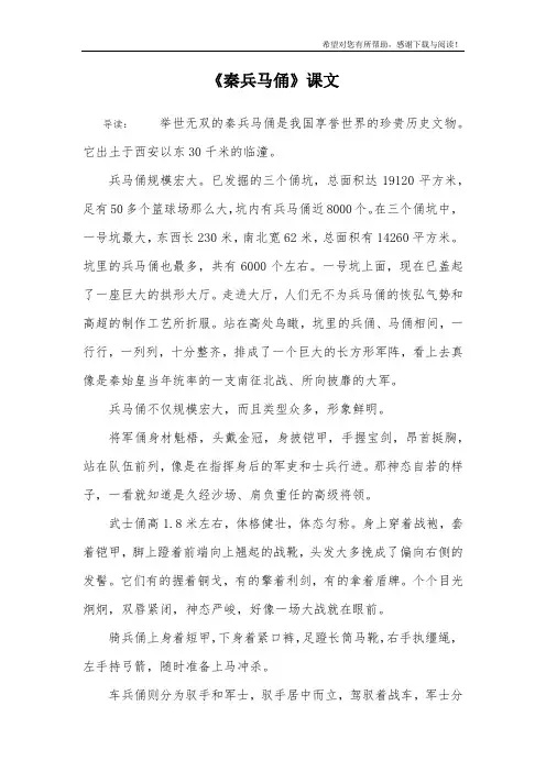 《秦兵马俑》课文