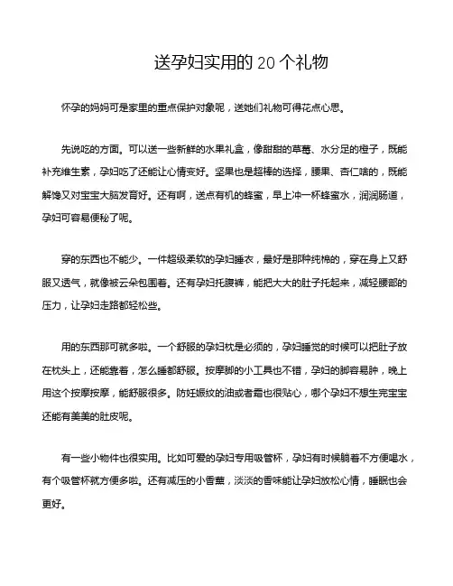 送孕妇实用的20个礼物