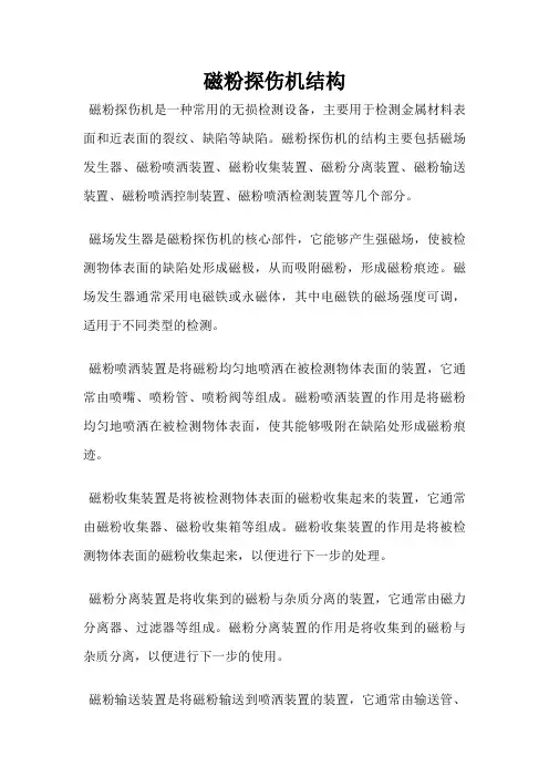 磁粉探伤机结构