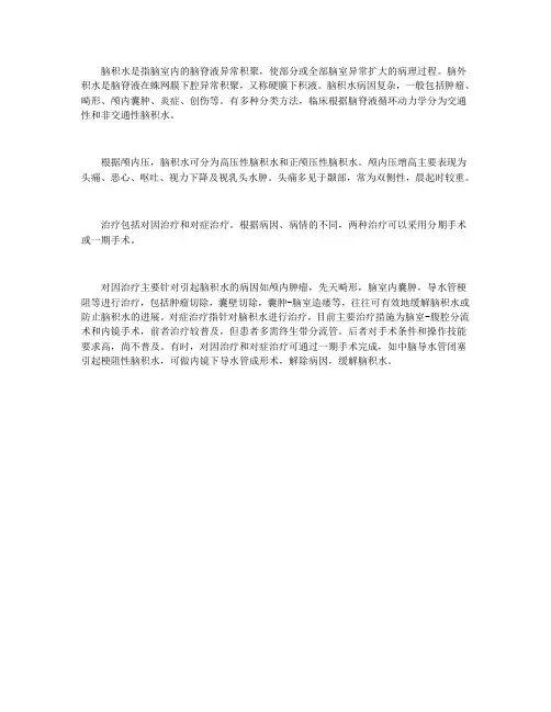 脑积水有哪些治疗方法