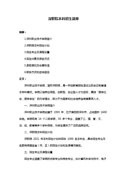 深职院本科招生简章