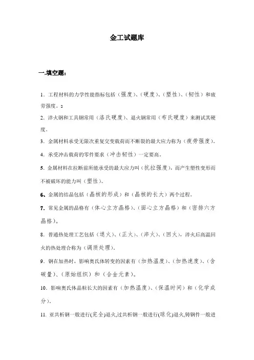 金工试题库(1)