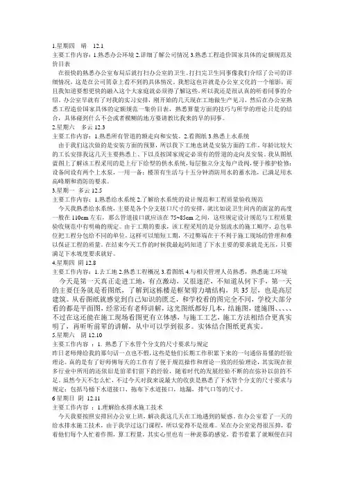 造价员实习日志