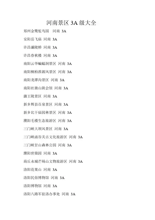 河南AAA级景区大全
